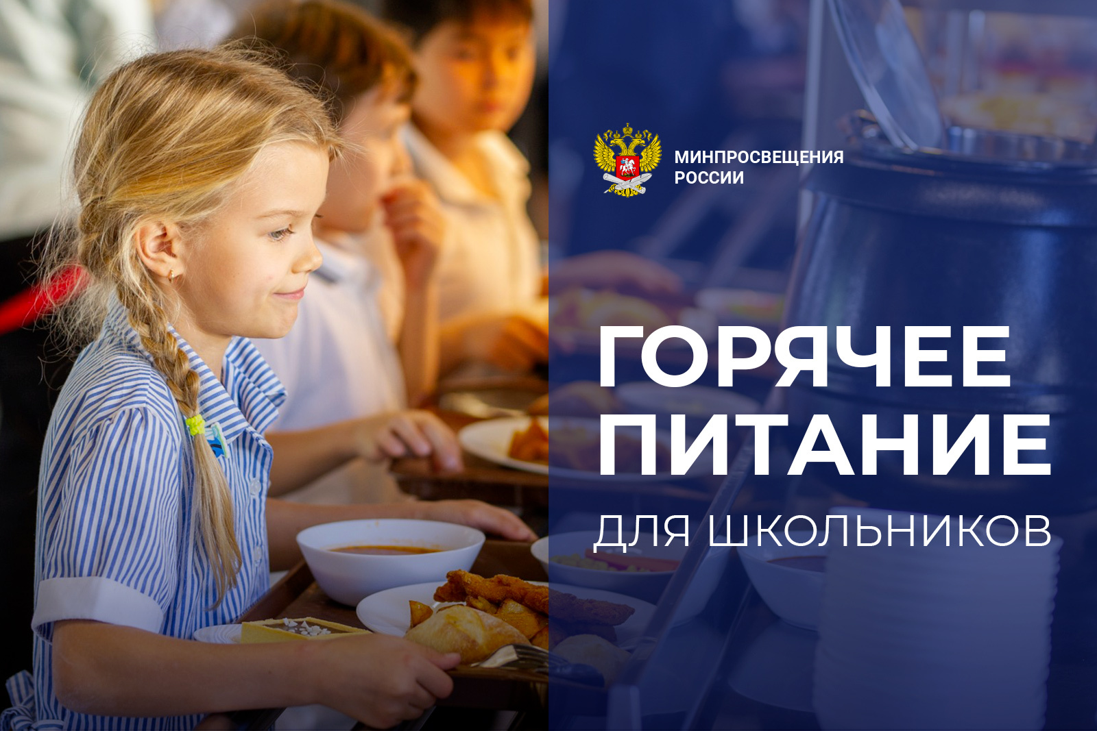 Питание обучающихся.