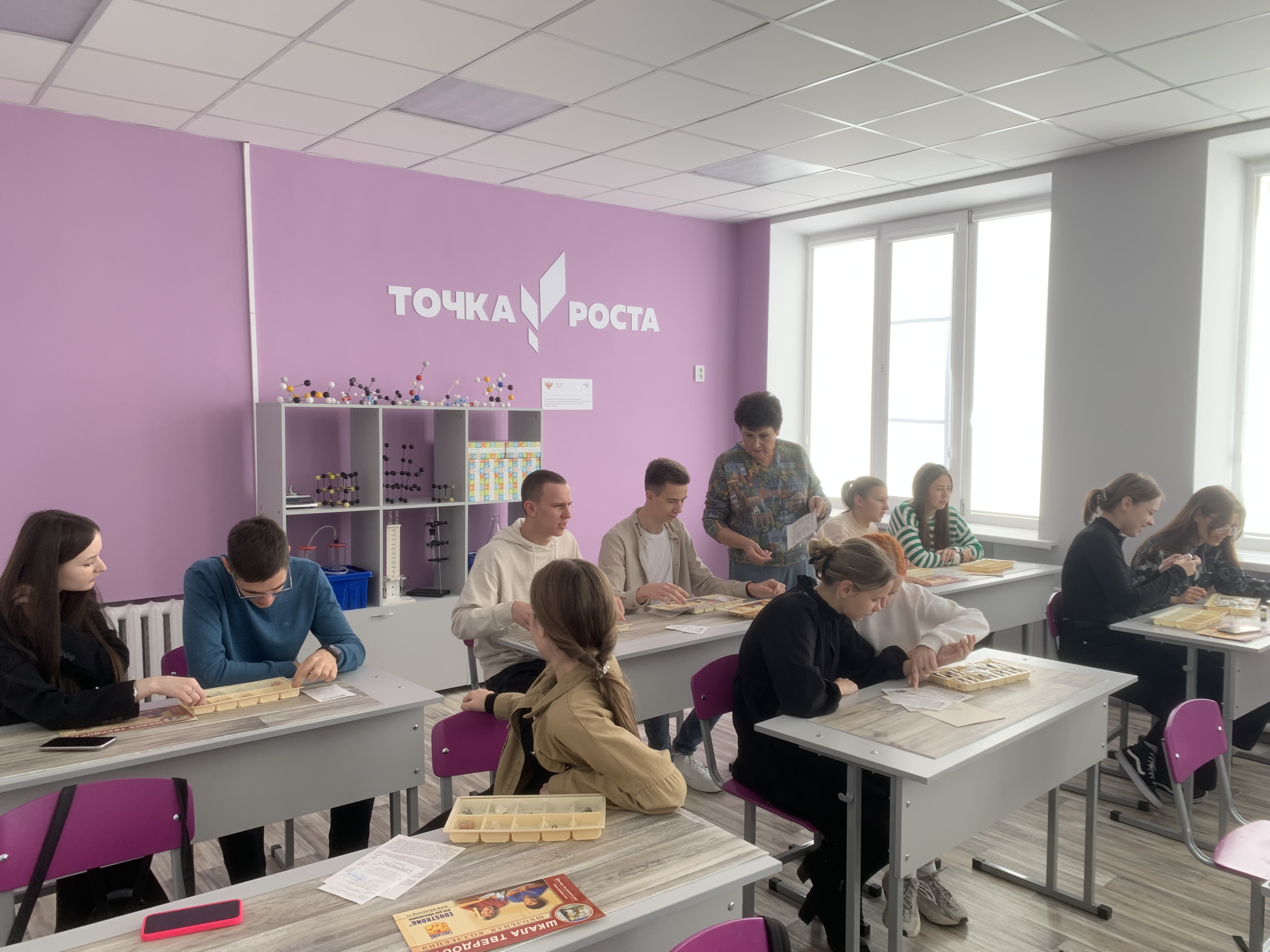 Точка роста.