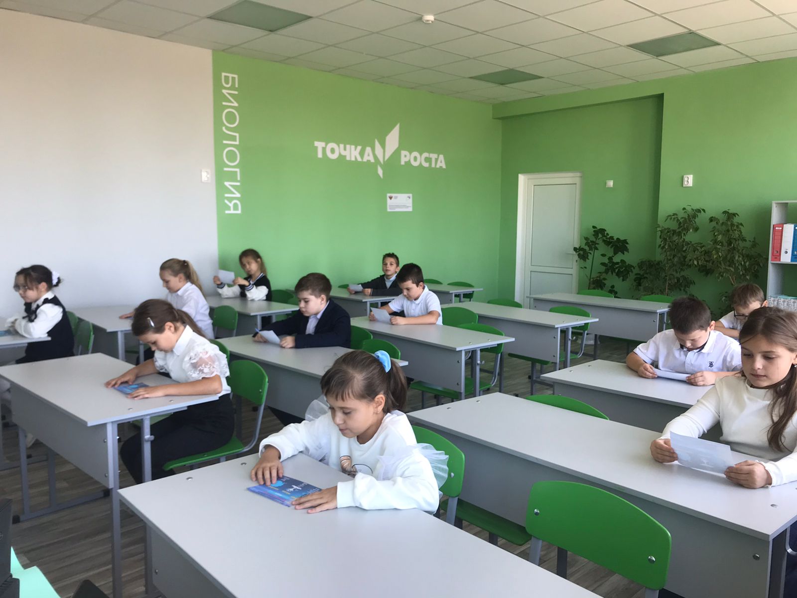 Точка роста.