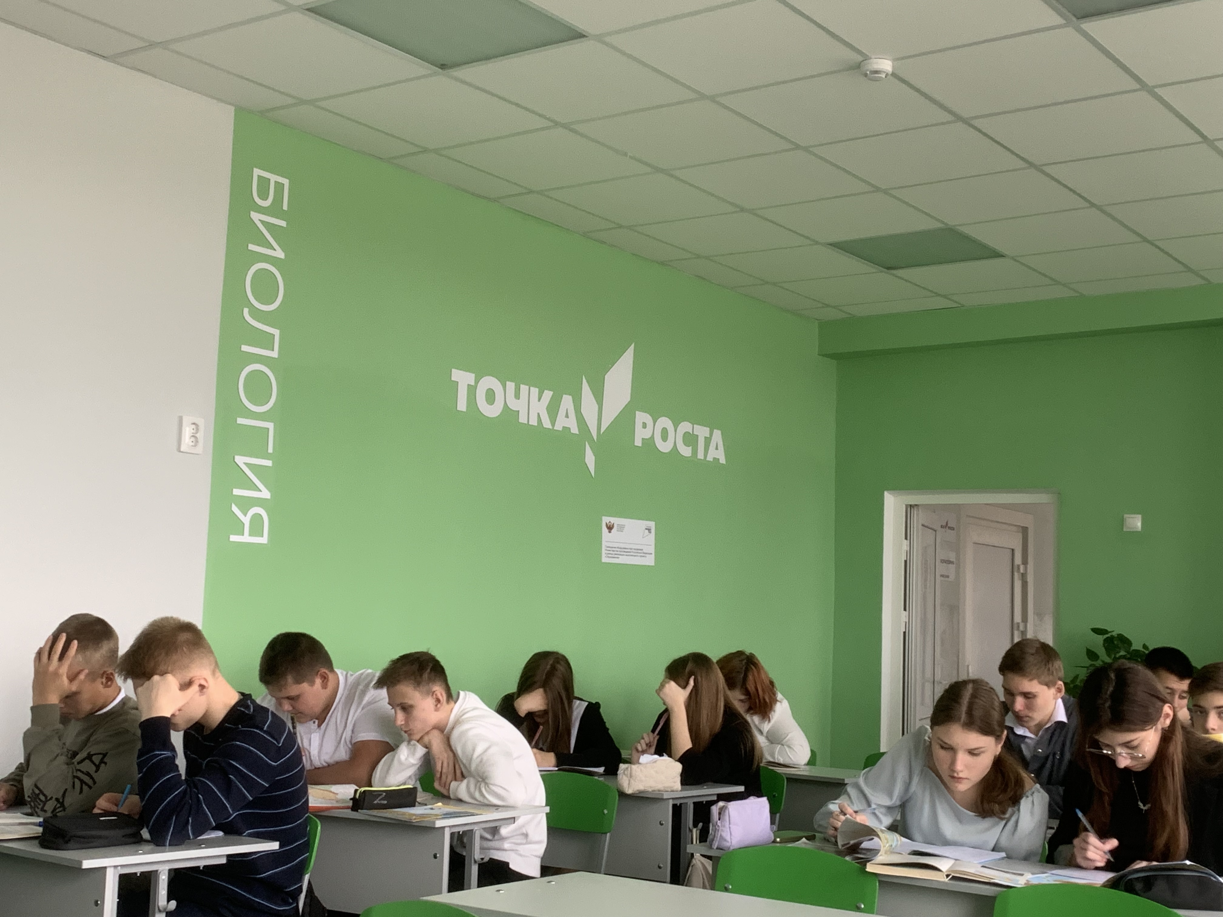 Точка роста.