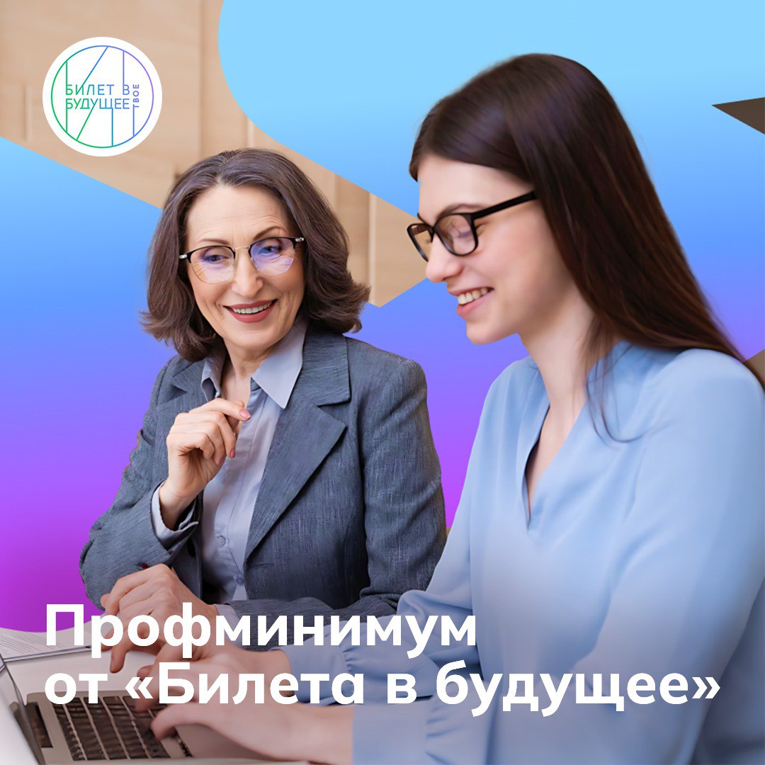 Профминимум.